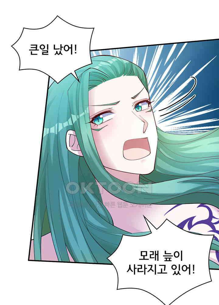 나만 보면 살랑살랑 359화 47
