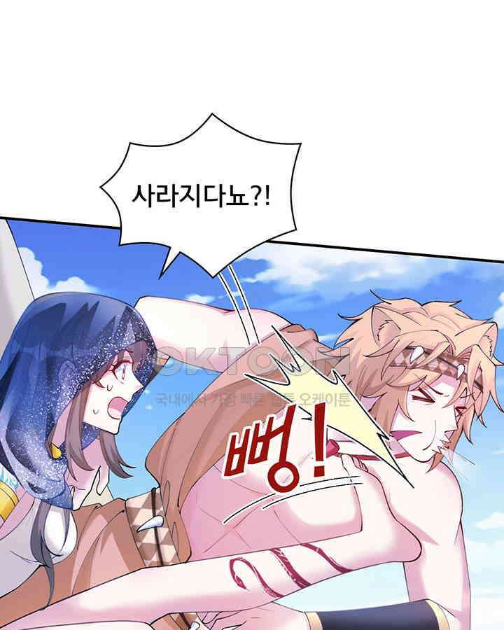 나만 보면 살랑살랑 359화 49