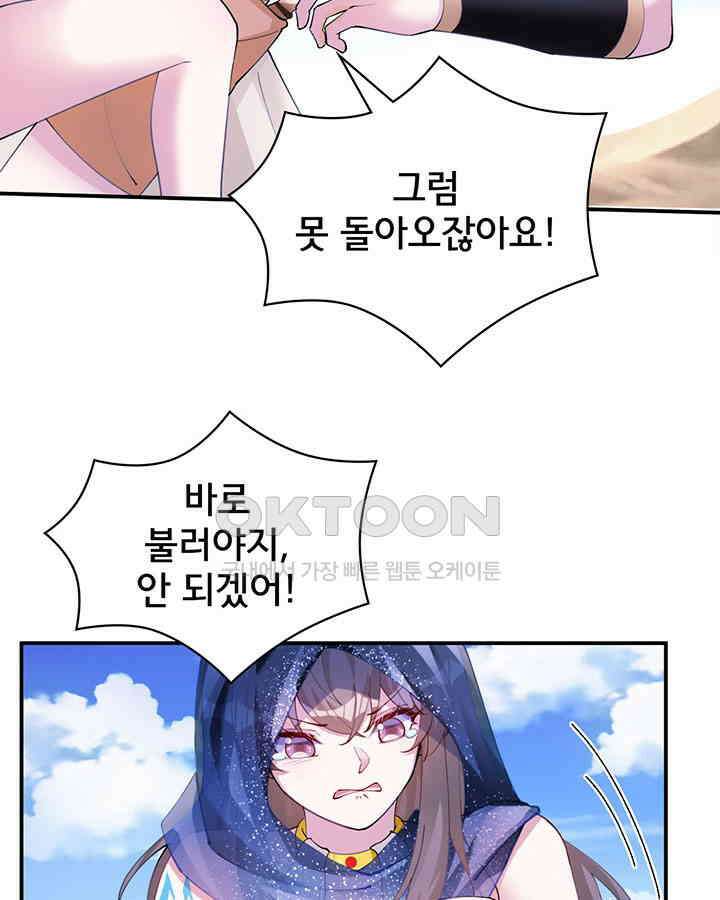 나만 보면 살랑살랑 359화 50