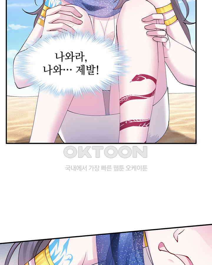 나만 보면 살랑살랑 359화 51