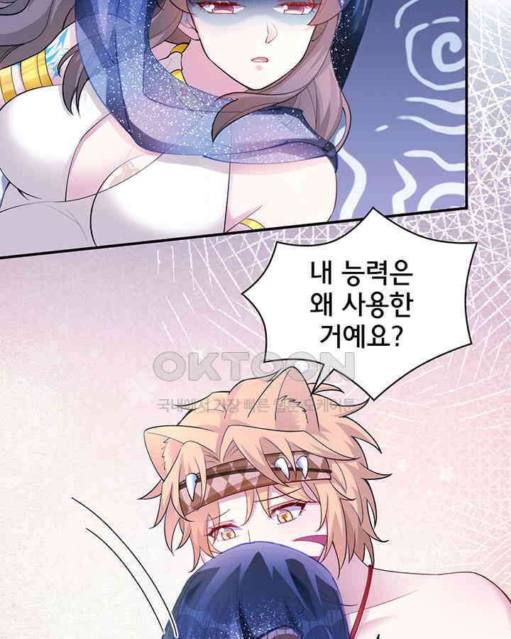 나만 보면 살랑살랑 359화 54