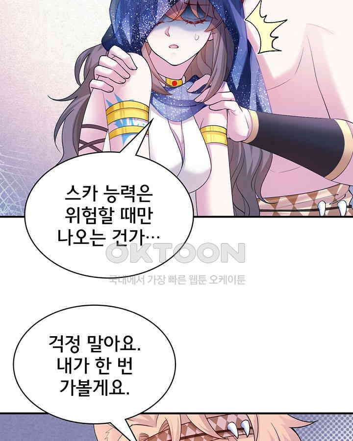나만 보면 살랑살랑 359화 55
