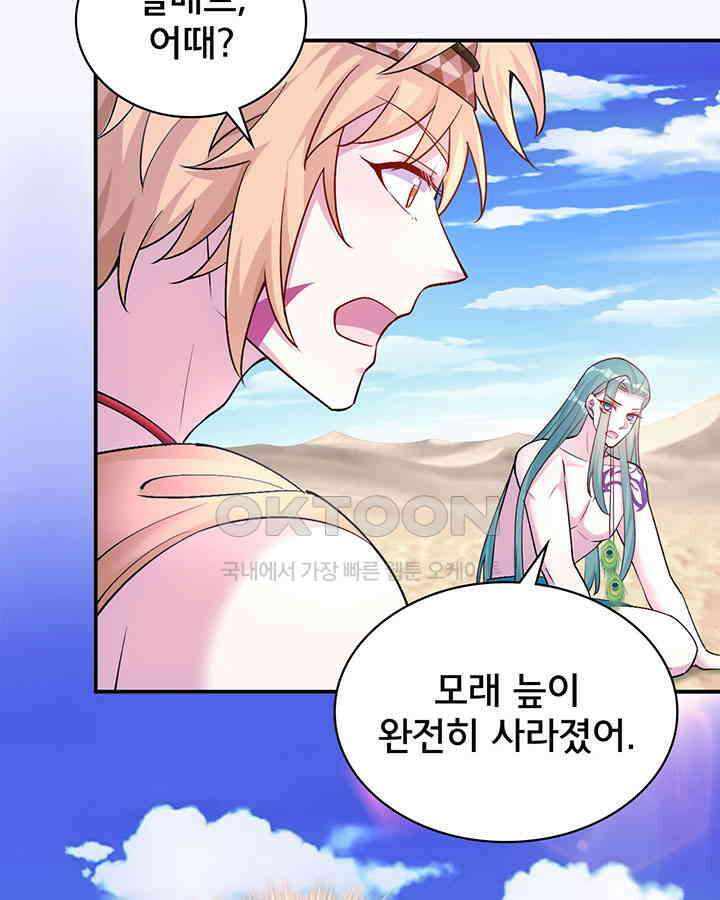 나만 보면 살랑살랑 359화 57