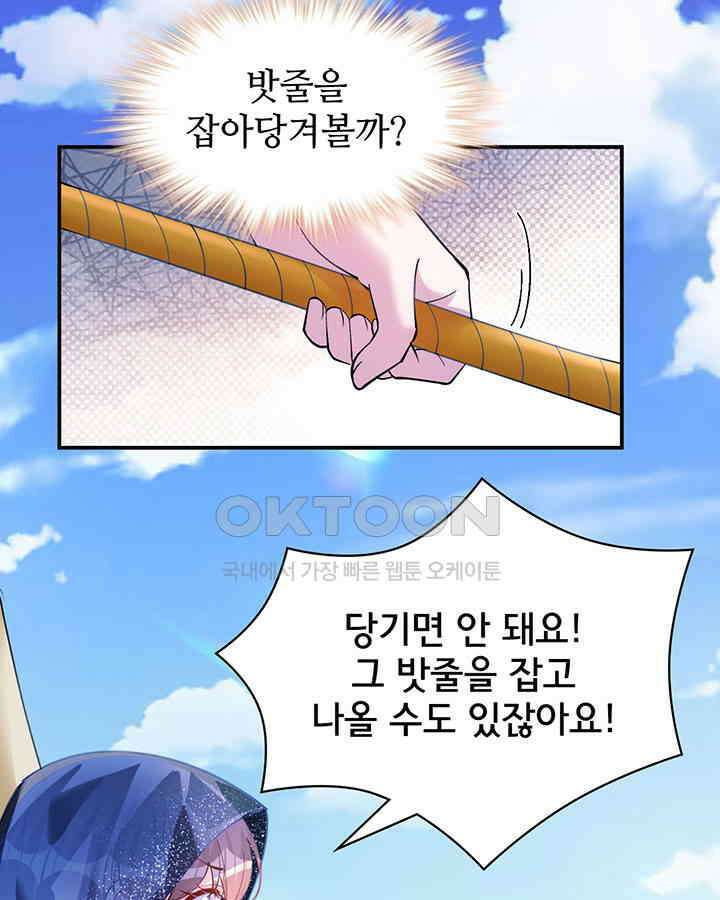 나만 보면 살랑살랑 359화 58