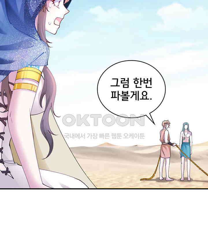 나만 보면 살랑살랑 359화 59