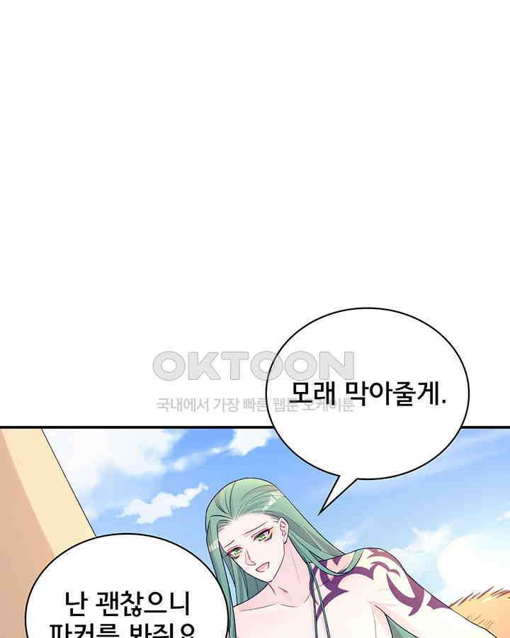 나만 보면 살랑살랑 359화 63