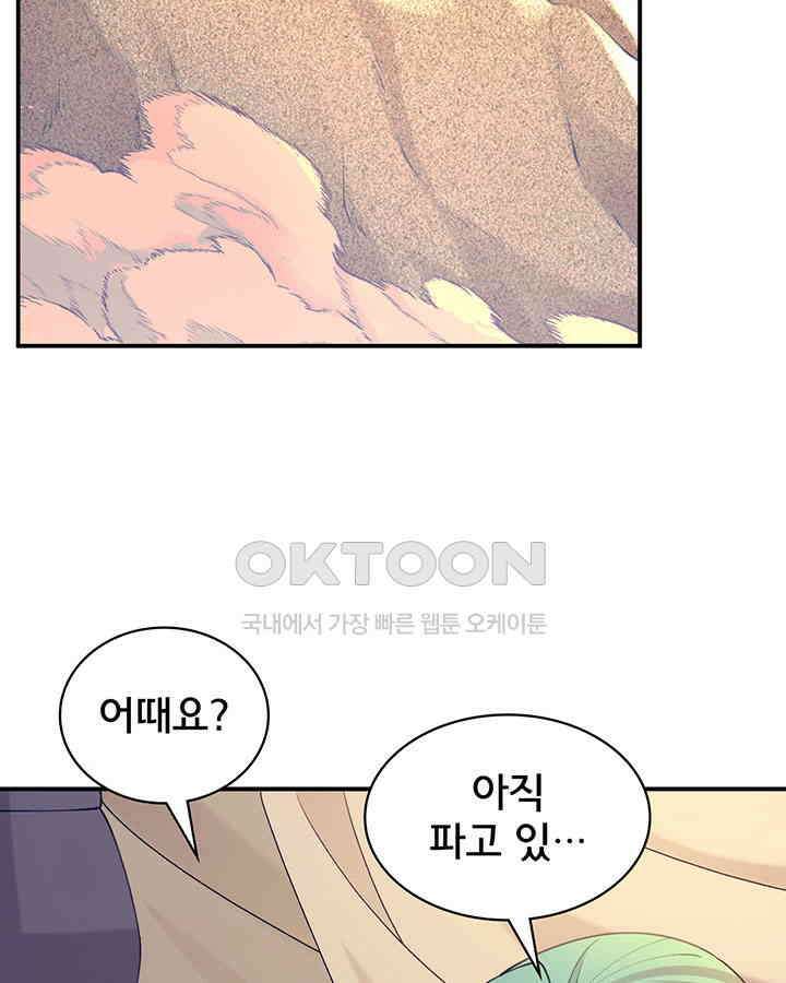 나만 보면 살랑살랑 359화 67