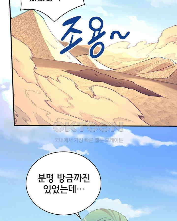 나만 보면 살랑살랑 359화 70