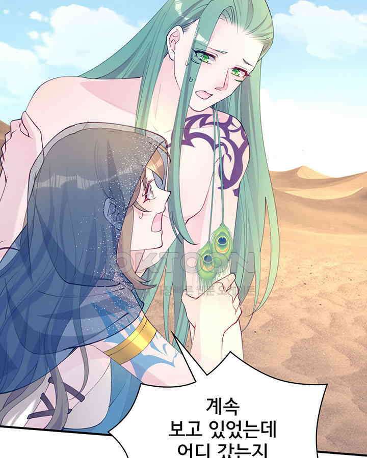 나만 보면 살랑살랑 359화 71