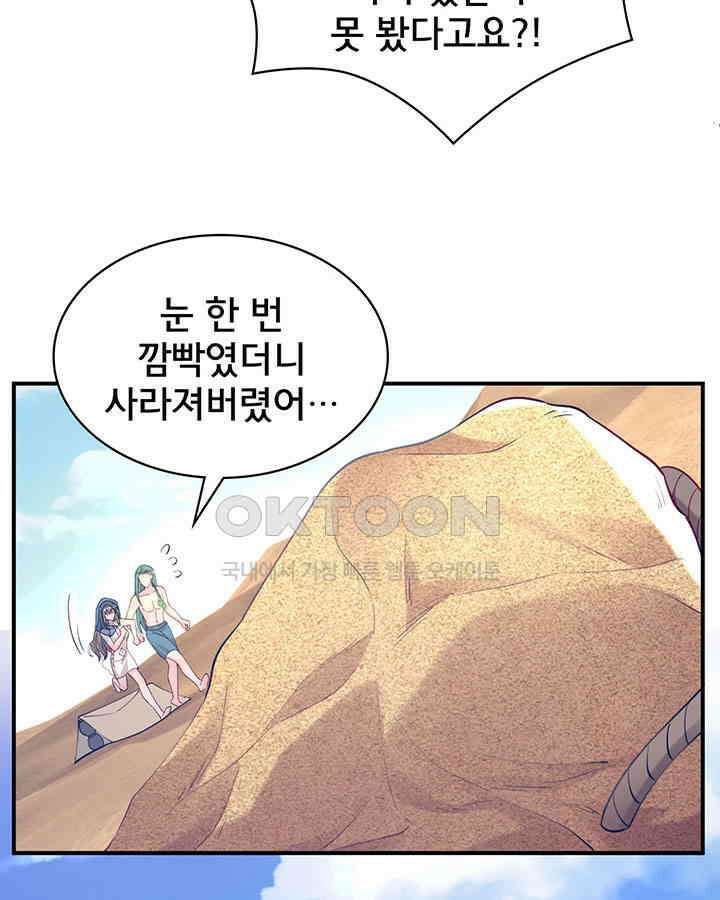 나만 보면 살랑살랑 359화 72