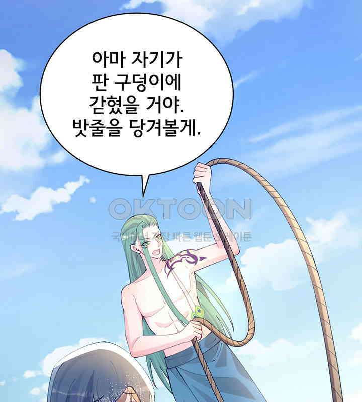 나만 보면 살랑살랑 359화 73