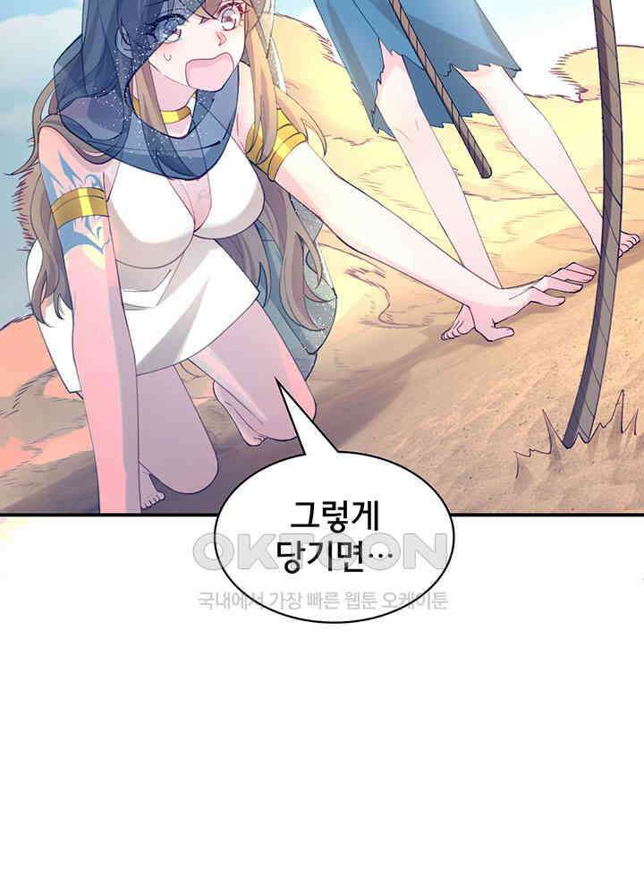 나만 보면 살랑살랑 359화 74
