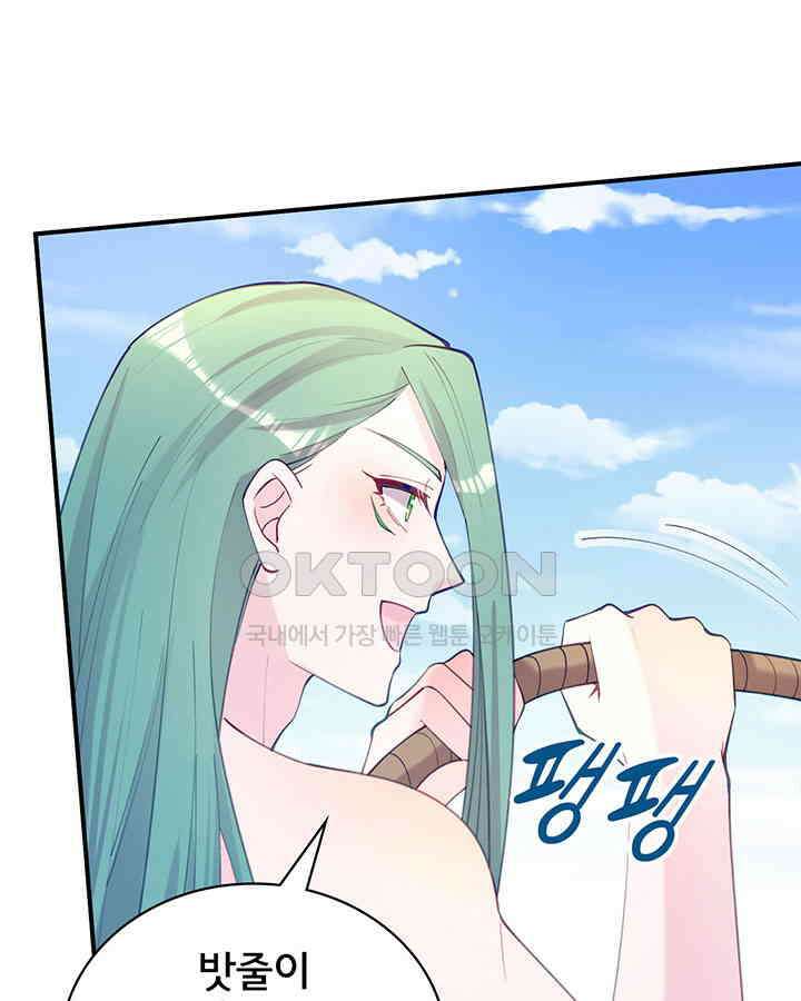 나만 보면 살랑살랑 359화 75