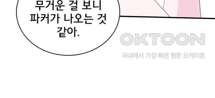 나만 보면 살랑살랑 359화 76