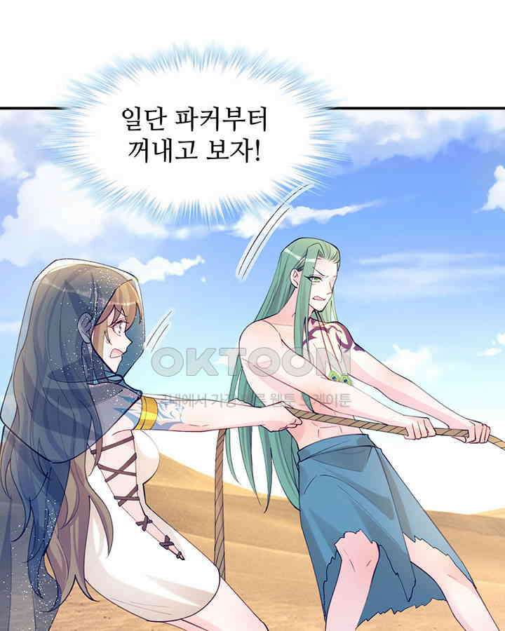 나만 보면 살랑살랑 359화 77
