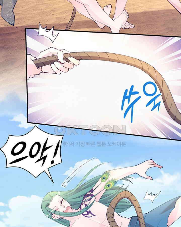 나만 보면 살랑살랑 359화 78