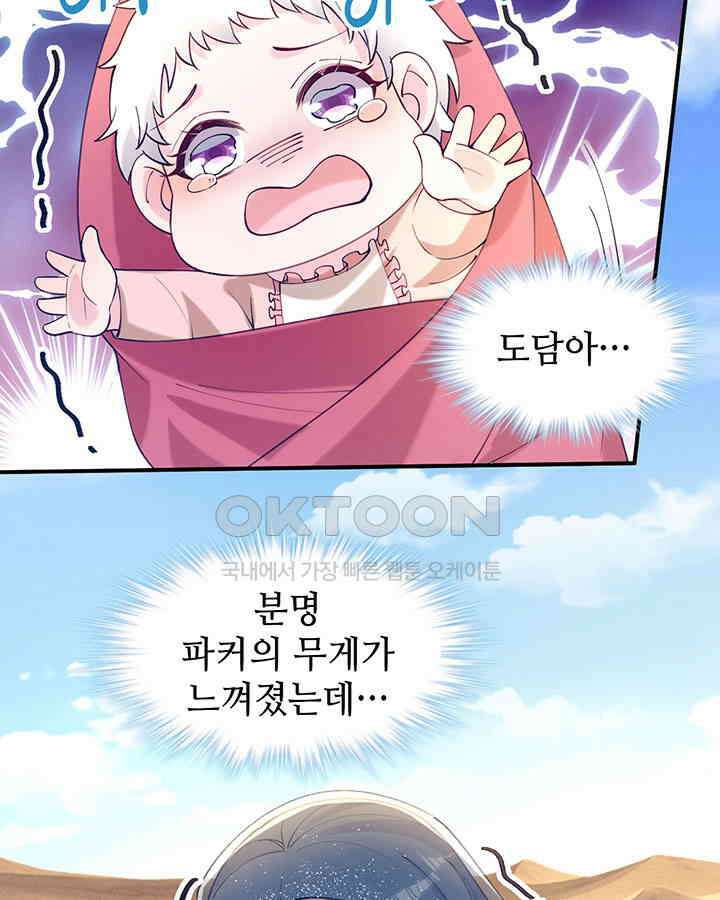 나만 보면 살랑살랑 359화 81