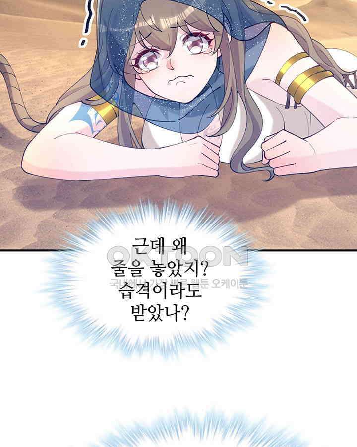 나만 보면 살랑살랑 359화 82