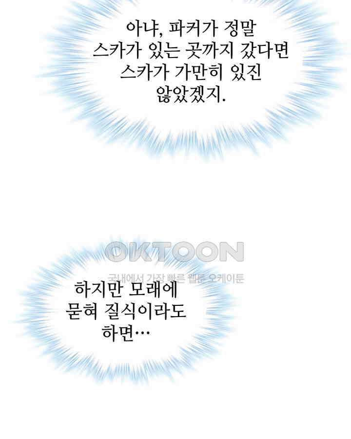 나만 보면 살랑살랑 359화 83