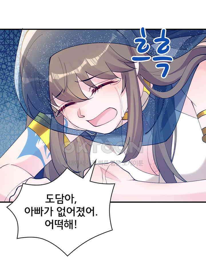 나만 보면 살랑살랑 359화 84
