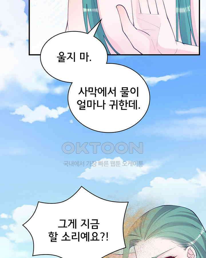 나만 보면 살랑살랑 359화 86