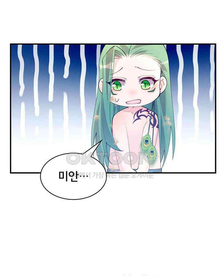 나만 보면 살랑살랑 359화 89