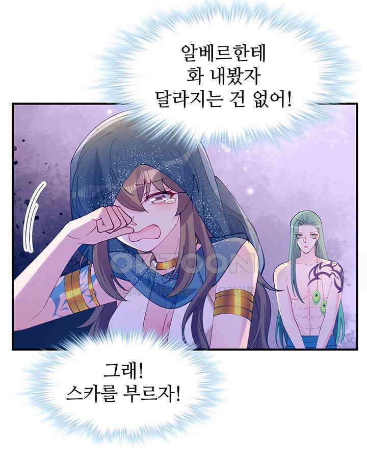 나만 보면 살랑살랑 359화 90