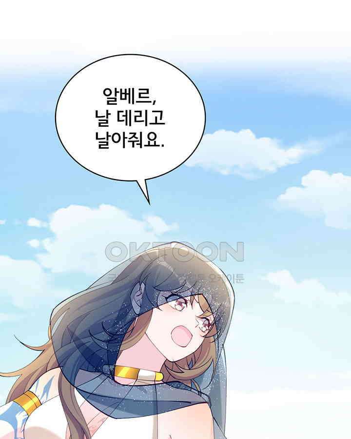 나만 보면 살랑살랑 359화 91