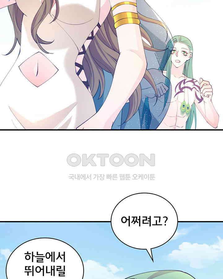 나만 보면 살랑살랑 359화 92