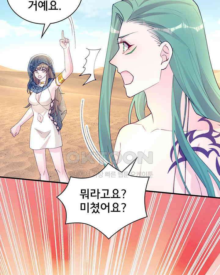 나만 보면 살랑살랑 359화 93