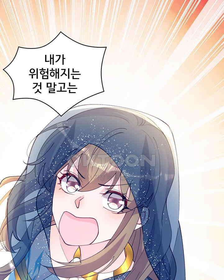나만 보면 살랑살랑 359화 94