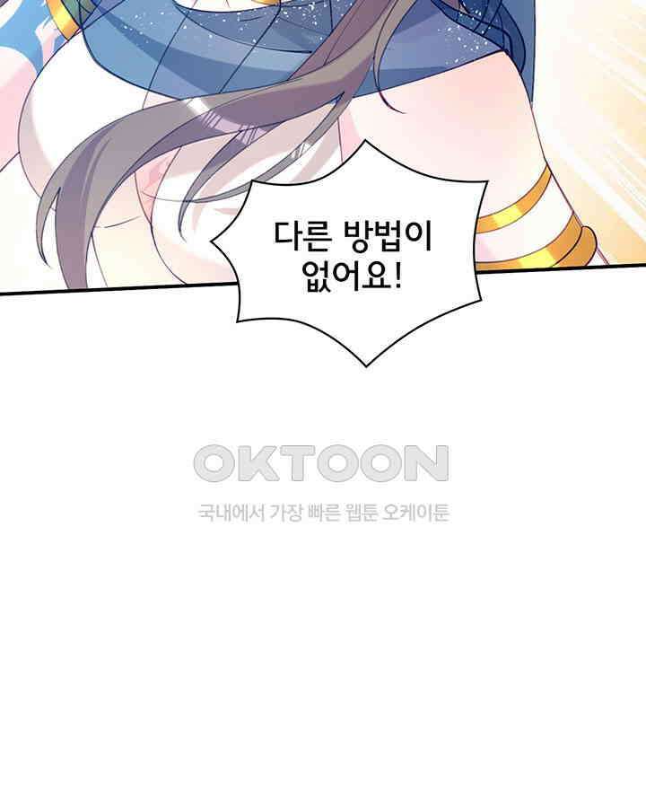 나만 보면 살랑살랑 359화 95