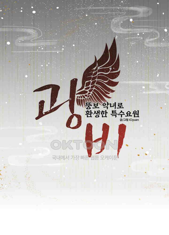 광비: 뚱보 악녀로 환생한 특수요원 221 1