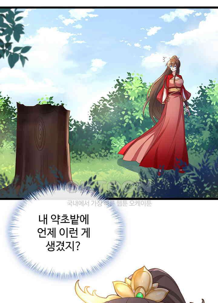 광비: 뚱보 악녀로 환생한 특수요원 221 7