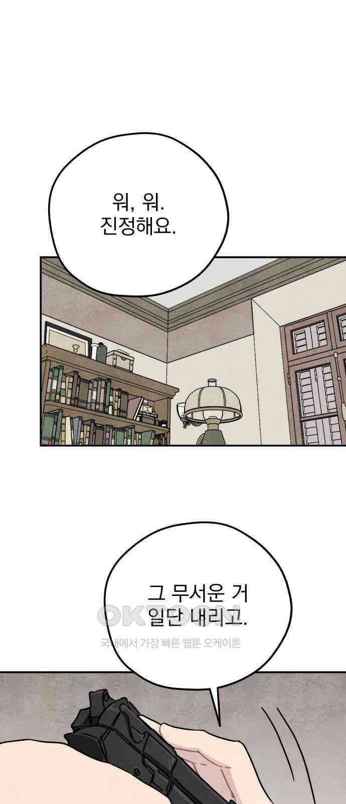 묘약마녀 61화 : 양쪽의 연극 (2) 2