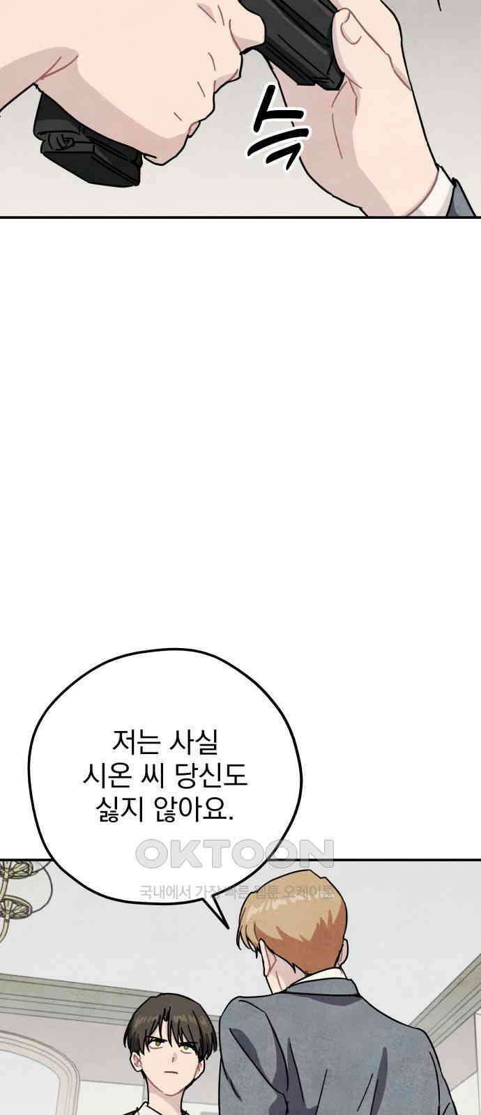 묘약마녀 61화 : 양쪽의 연극 (2) 3
