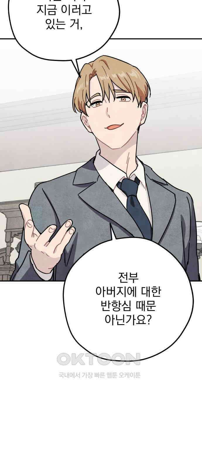 묘약마녀 61화 : 양쪽의 연극 (2) 6