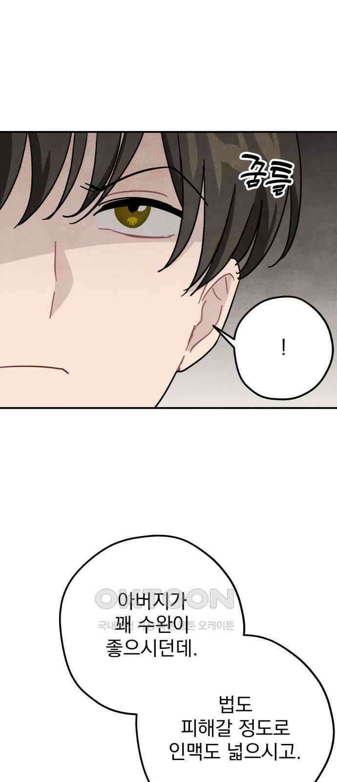 묘약마녀 61화 : 양쪽의 연극 (2) 7