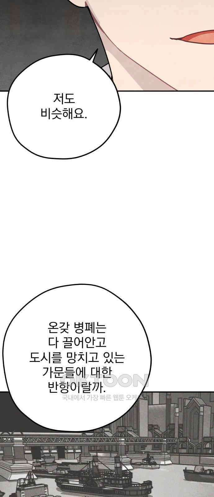 묘약마녀 61화 : 양쪽의 연극 (2) 10