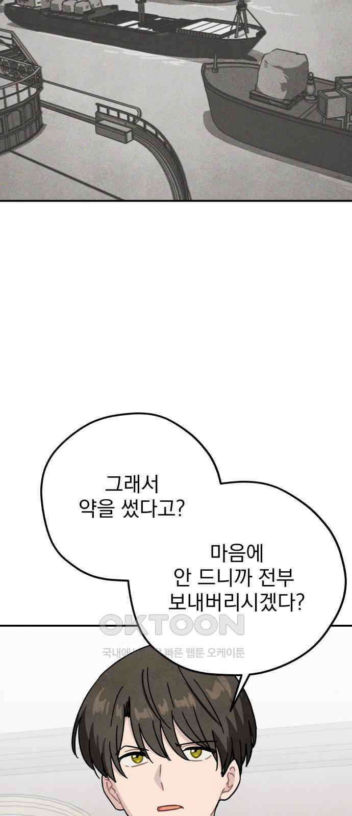 묘약마녀 61화 : 양쪽의 연극 (2) 11