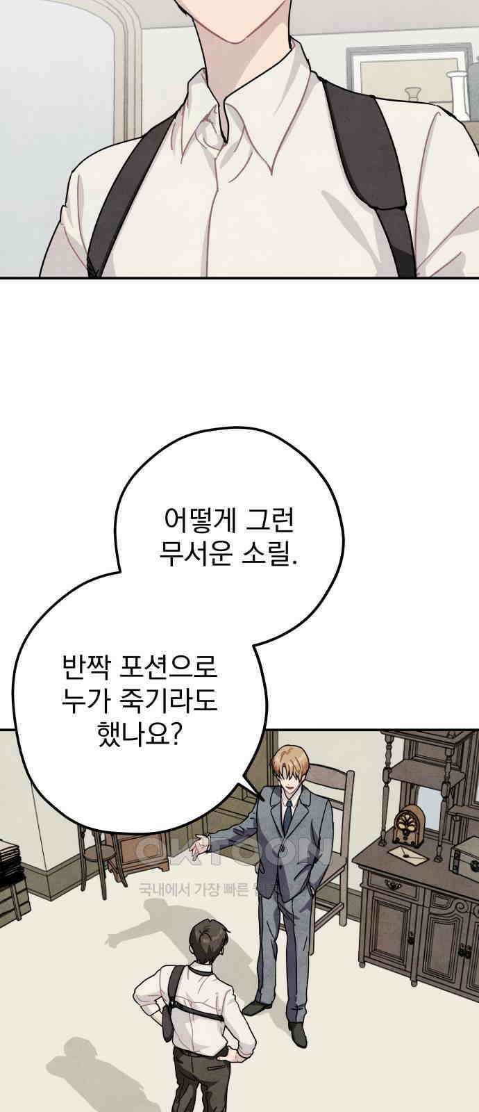 묘약마녀 61화 : 양쪽의 연극 (2) 12