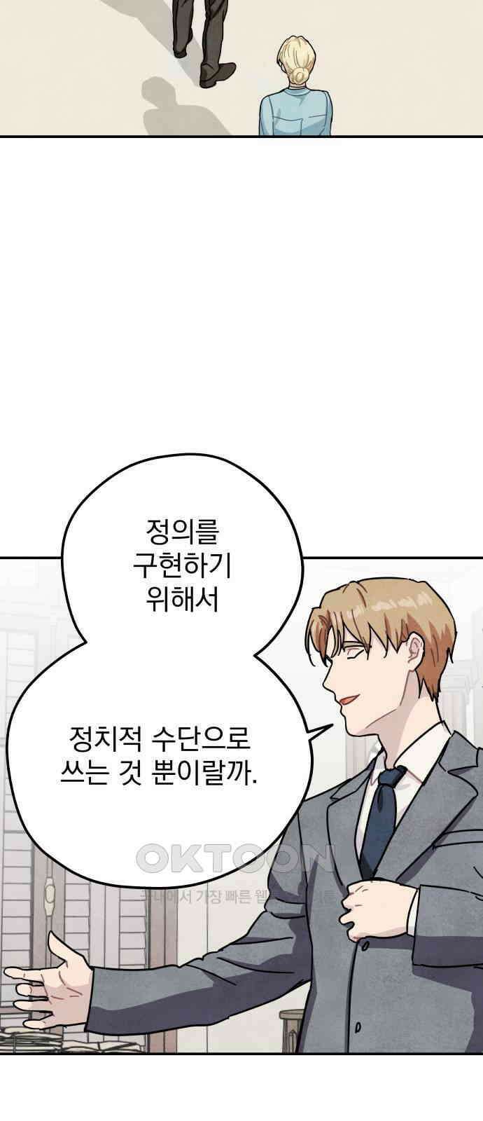 묘약마녀 61화 : 양쪽의 연극 (2) 13