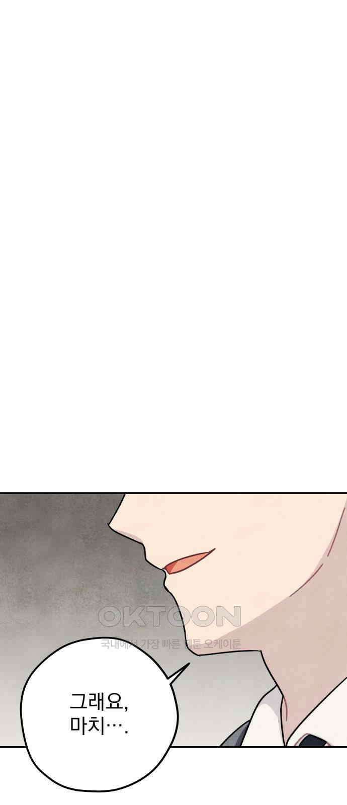 묘약마녀 61화 : 양쪽의 연극 (2) 14