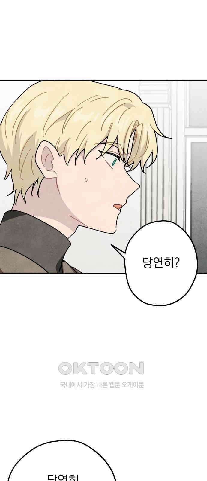 묘약마녀 65화 : 바나 스폴딩 (3) 3