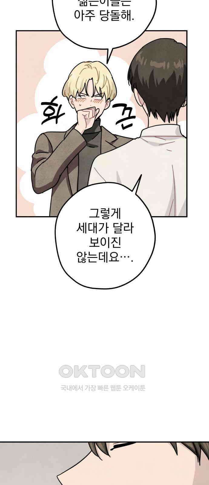 묘약마녀 65화 : 바나 스폴딩 (3) 6