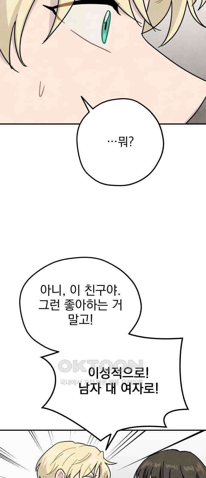 묘약마녀 65화 : 바나 스폴딩 (3) 9