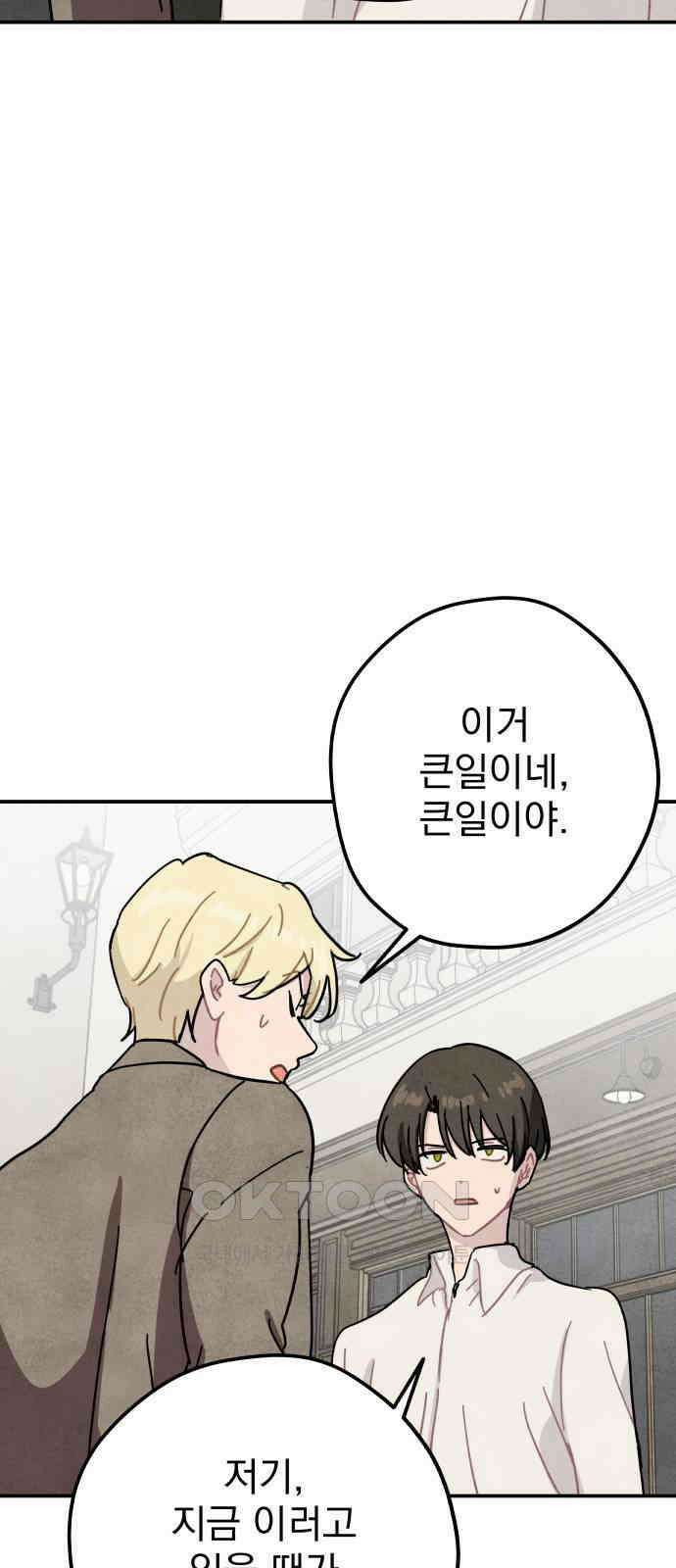 묘약마녀 65화 : 바나 스폴딩 (3) 12