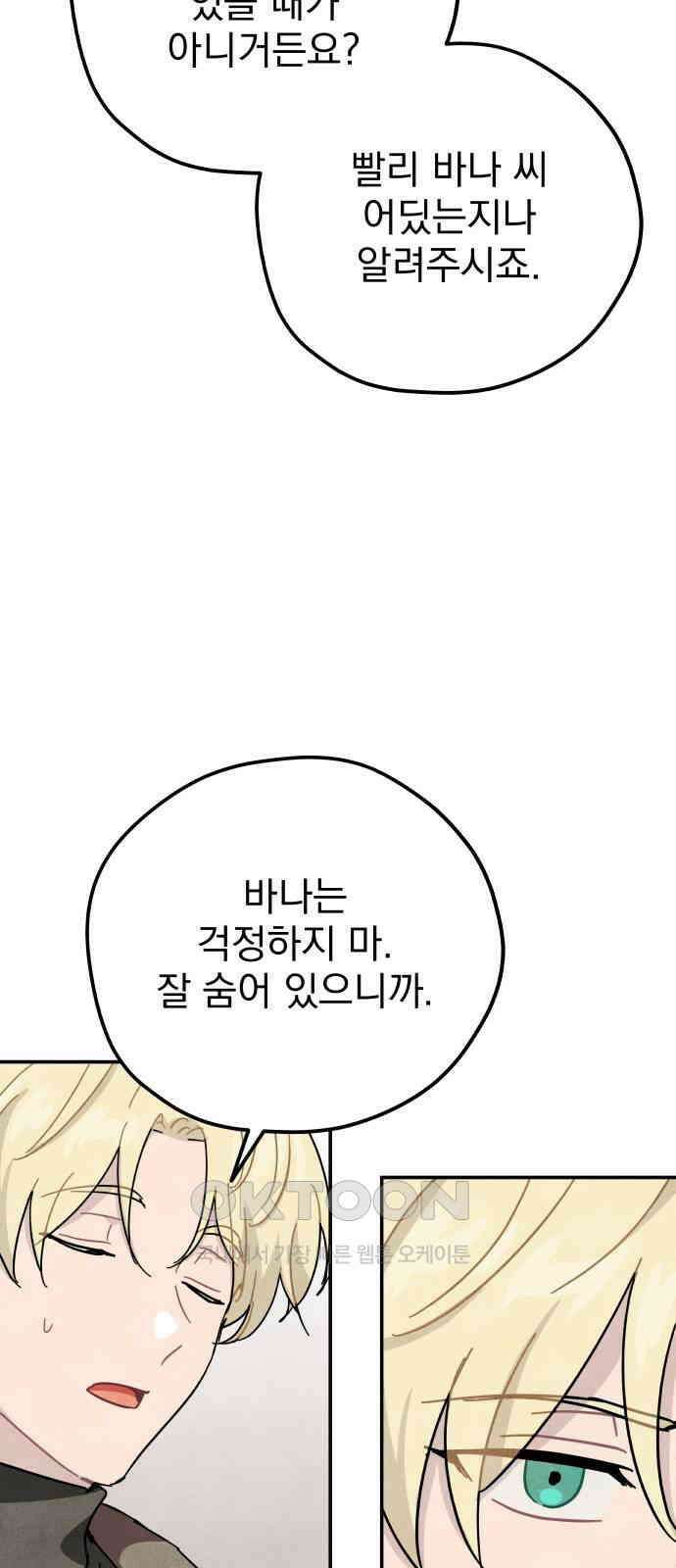 묘약마녀 65화 : 바나 스폴딩 (3) 13