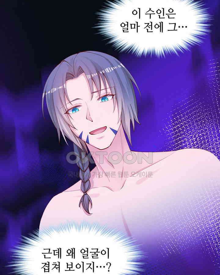 나만 보면 살랑살랑 375화 3