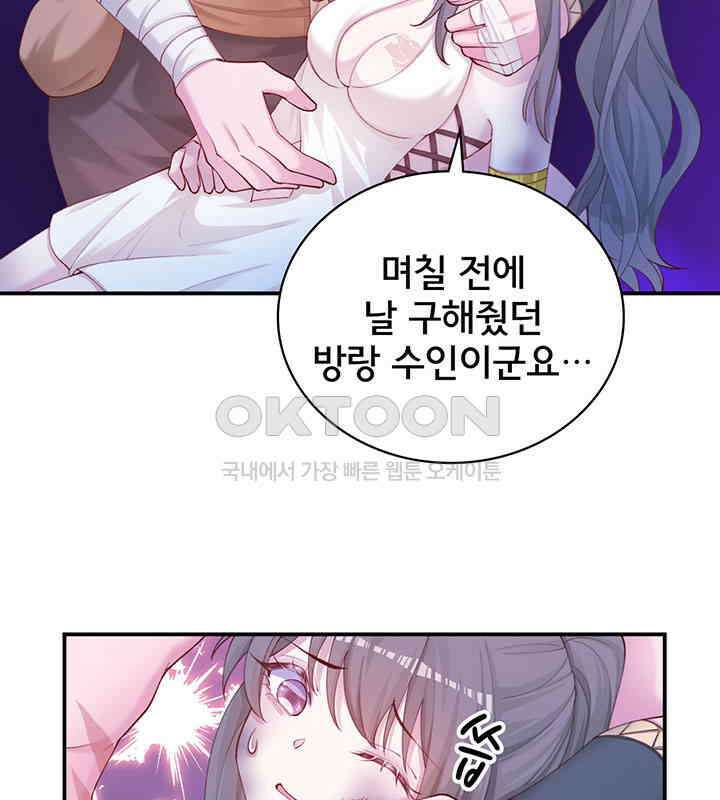 나만 보면 살랑살랑 375화 5